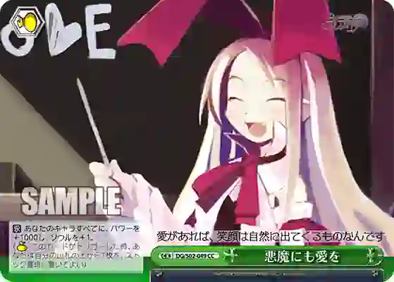 dg_s02_049 DG/S02-049 CC 悪魔にも愛を