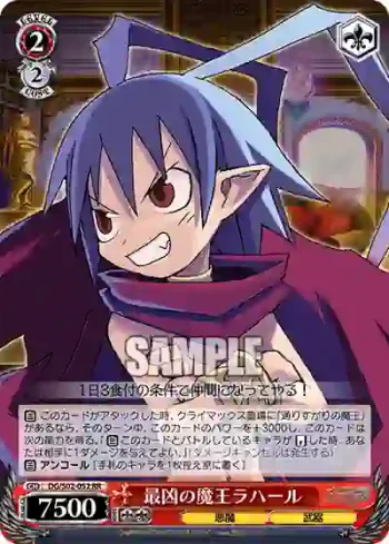 DG/S02-052 RR 最凶の魔王ラハール
