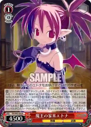 DG/S02-055 R 魔王の家来エトナ