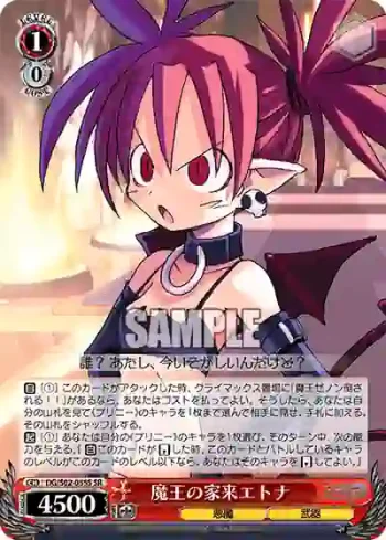 DG/S02-055S SR 魔王の家来エトナ