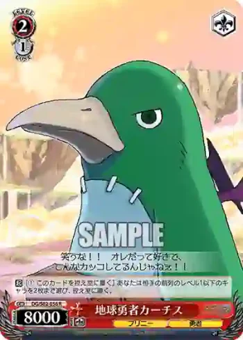 DG/S02-056 R 地球勇者カーチス