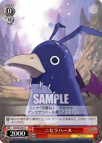 DG/S02-057 U ニセラハール