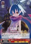 DG/S02-059 U 魔界のプリンス ラハール