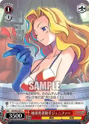 DG/S02-067 C 地球勇者助手ジェニファー