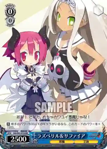 DG/S02-076 RR ラズベリル＆サファイア