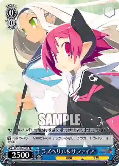 dg_s02_076sr DG/S02-076S SR ラズベリル&サファイア