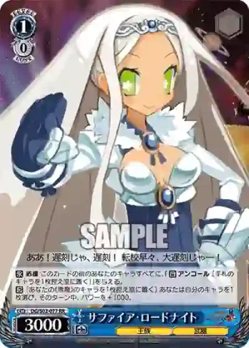 DG/S02-077 RR サファイア・ロードナイト