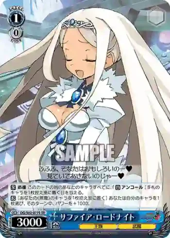 DG/S02-077S SR サファイア・ロードナイト