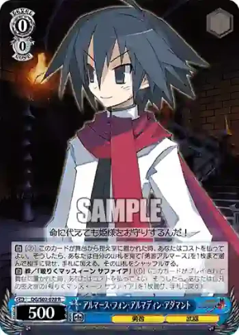 DG/S02-078 R アルマース・フォン・アルマディン・アダマント