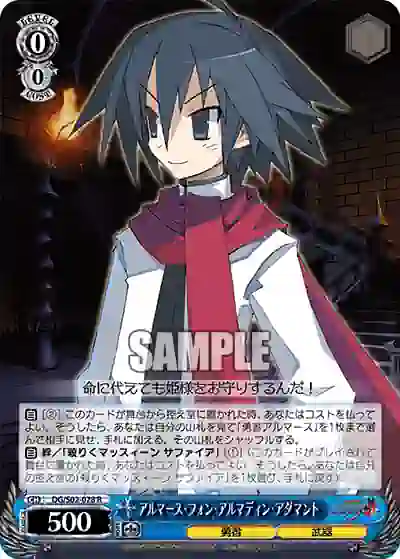 dg_s02_078 DG/S02-078 R アルマース・フォン・アルマディン・アダマント