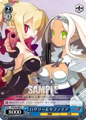 DG/S02-085 U ロザリー＆サファイア
