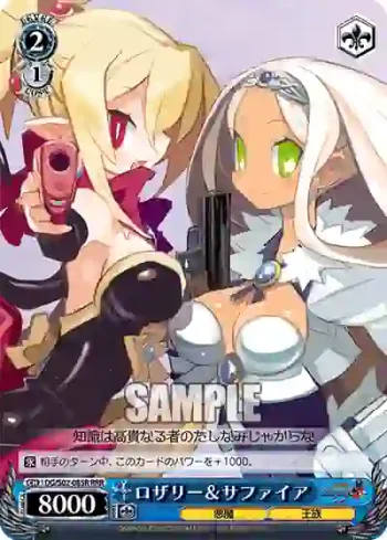 DG/S02-085R RRR ロザリー＆サファイア
