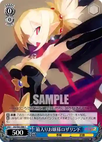 DG/S02-088 C 箱入りお嬢様ロザリンド