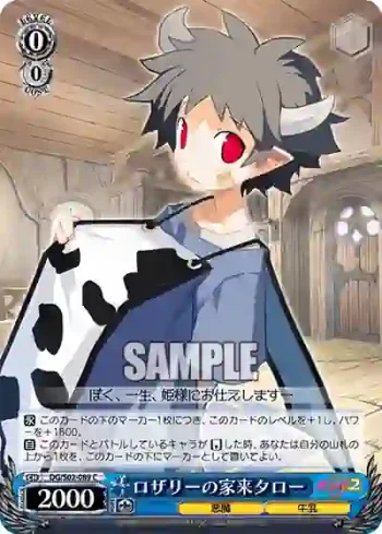 DG/S02-089 C ロザリーの家来タロー