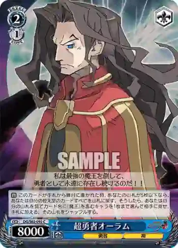 DG/S02-092 C 超勇者オーラム