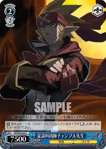 DG/S02-093 C 家諦科凶師チャンプル先生