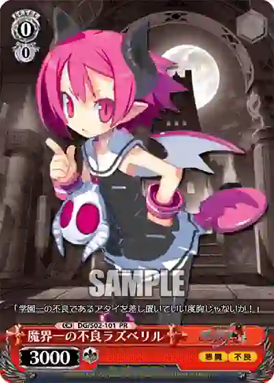 dg_s02_101 DG/S02-101 PR 魔界一の不良ラズベリル
