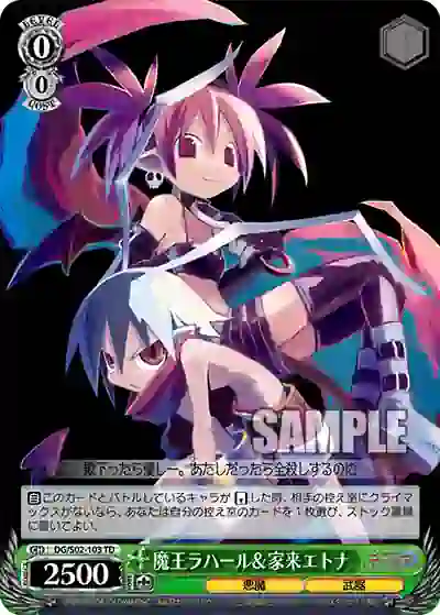 dg_s02_103 DG/S02-103 TD 魔王ラハール&家来エトナ