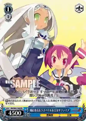 DG/S02-106 PR 風紀委員長ラズベリル＆王女サファイア