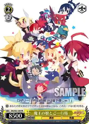 DG/S02-108 PR 魔王の娘とご一行様