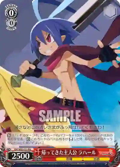 dg_s02_111 DG/S02-111 PR 帰ってきた主人公 ラハール