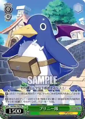 DG/S02-T02 TD プリニー隊