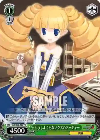 DG/S02-T06 TD どうしようもないクズのアーチャー