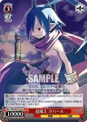 DG/S02-T17 TD 超魔王ラハール