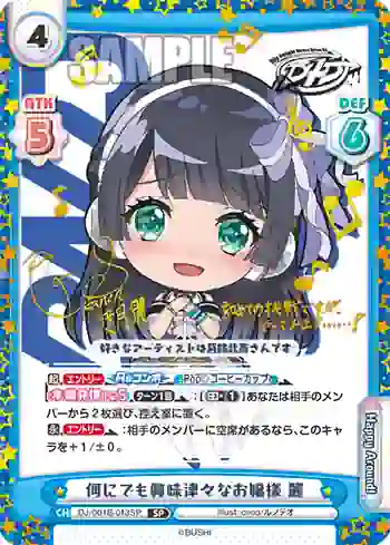 DJ/001B-013SP SP 何にでも興味津々なお嬢様 麗