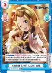 DJ/001B-024S R+ 天衣無縫-SPOT LIGHT 由香