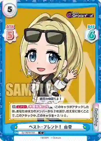 DJ/001B-025 C ベスト・フレンド！ 由香