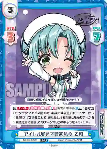 DJ/001B-038 RR アイドル好きで研究熱心 乙和