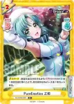 DJ/001B-039 R PureEmotion 乙和