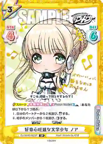 DJ/001B-042SP SP 好奇心旺盛な文学少女 ノア