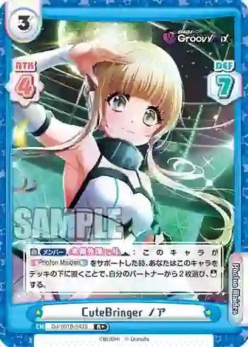 DJ/001B-043S R+ CuteBringer ノア