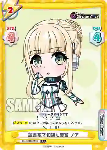 DJ/001B-044S C+ 読書家で知識も豊富 ノア