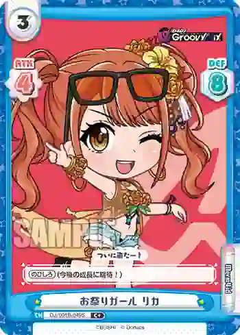 DJ/001B-049S C+ お祭りガール リカ