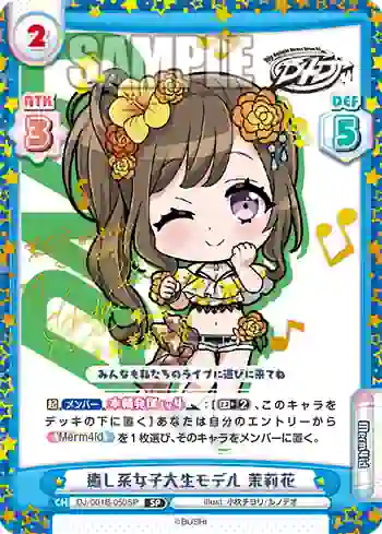 DJ/001B-050SP SP 癒し系女子大生モデル 茉莉花