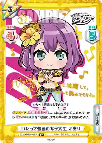 DJ/001B-053SP SP いたって普通の女子大生 さおり