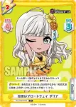 DJ/001B-031 RRR ユニット唯一の1年生 咲姫