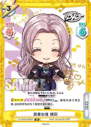 DJ/001B-068SP SP 慈愛の塊 緋彩