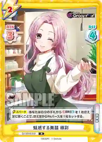 DJ/001B-069 R 魅惑する舞踏 緋彩