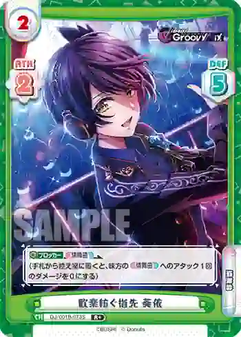 DJ/001B-073S R+ 歓楽紡ぐ指先 葵依