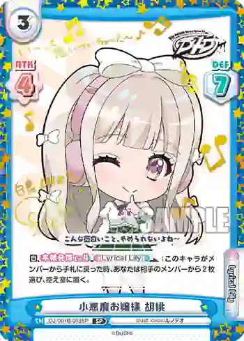 DJ/001B-083SP SP 小悪魔お嬢様 胡桃