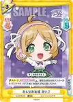 DJ/001B-086S C+ ザッツ・エンターテインメント！ 胡桃