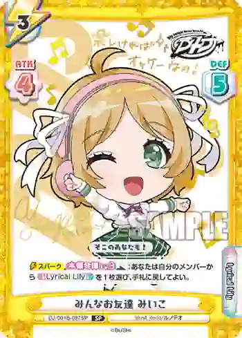 DJ/001B-087SP SP みんなお友達 みいこ