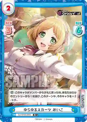 DJ/001B-088S R+ ゆらゆるスカーツ みいこ