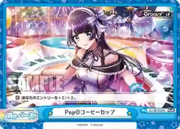 DJ/001B-092 ReR Pop◎コーヒーカップ