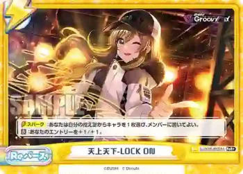 DJ/001B-093SR＋ ReR+ 天上天下-LOCK ON