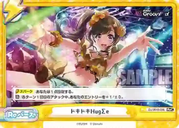 DJ/001B-098 ReC ドキドキHugΣe